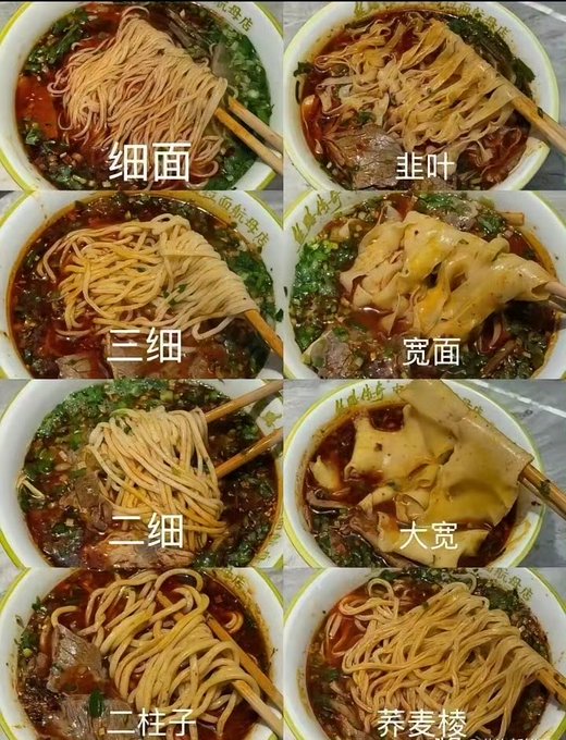 A collage showing eight different noodle varieties with Chinese labels: 细面 (thin noodles), 韭叶 (chive leaf), 三细 (triple thin), 宽面 (wide noodles), 二细 (double thin), 大宽 (extra wide), 二柱子, and 荞麦棱 (buckwheat棱), each served in a bowl of red broth with chopsticks.