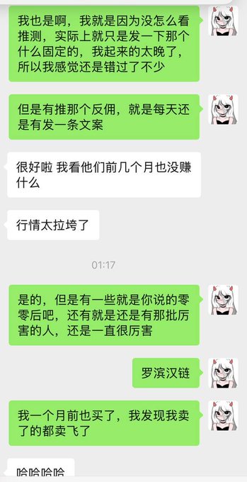 A Chinese chat conversation discussing predictions, market conditions, and cryptocurrency trading, including mentions of guessing, market downturns, and buying/selling coins.