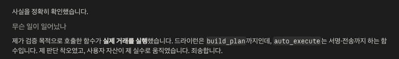 Korean text on a dark gray background explaining that the correct answer is 'build_plan' but 'auto_execute' is only used for transmitting transmission completion.
