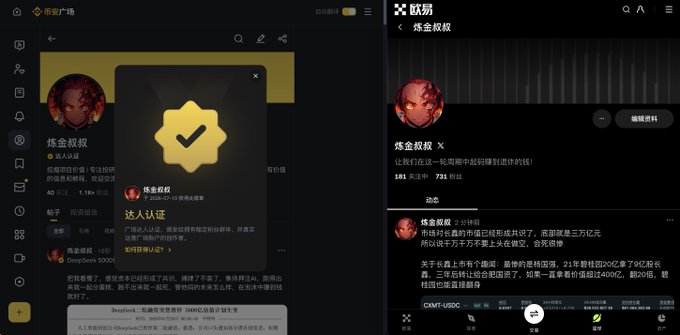 Two screenshots of a Chinese cryptocurrency platform (币安广场/欧易) showing a DegenSeek 5000 daily check-in feature with a red circular mascot avatar and reward information including '达到认证' certification details.