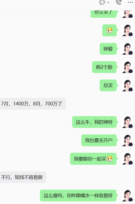 This screenshot shows a chat conversation about stock trading, with one person boasting about making 14 million yuan in July and 7 million yuan in August. The user's post contrasts this success with the losses they typically see in the "Da A" (Chinese stock market) according to Douyin content.