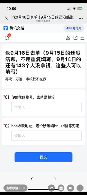 A Tencent Document (腾讯文档) form titled 'fk9月16日表单' for users to submit their FK account/email and BSC receiving address to claim funds.
