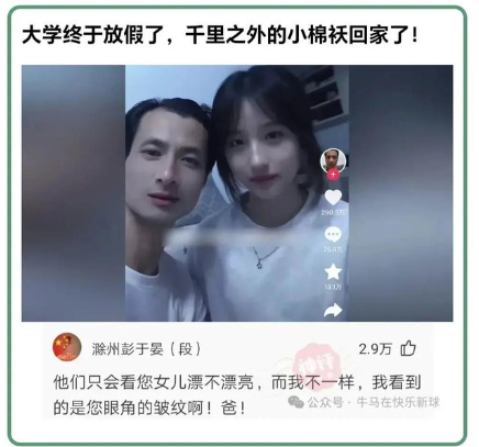 A Chinese social media post showing a selfie of a man and woman with the caption '大学终于放假了,千里之外的小棉袄回家了!' (University is finally on break, the little padded jacket from thousands of miles away is home!), with a comment from 滁州彭于晏 noting he sees the wrinkles at the corner of his father's eyes.