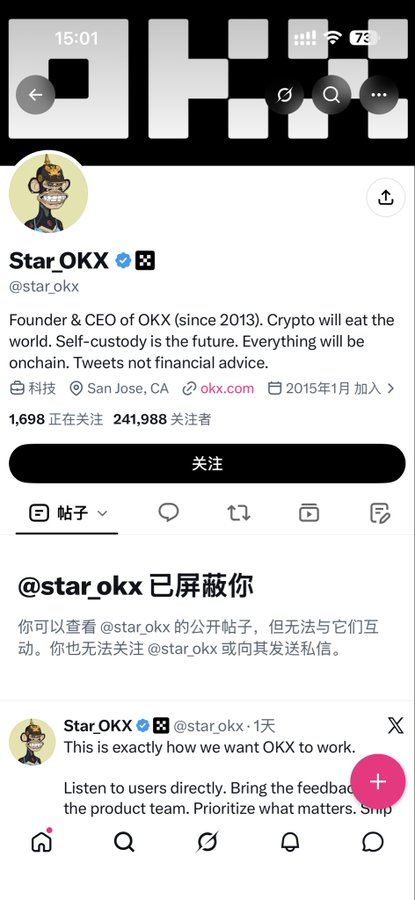 Mobile screenshot of an X (Twitter) profile for Star.OKX (@star_okx), Founder & CEO of OKX, showing 241,988 followers and a notification in Chinese indicating they have blocked the user.