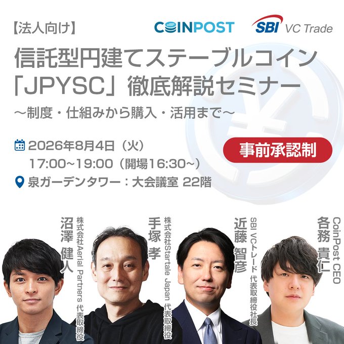 A Japanese seminar flyer for 'JPysc' stablecoin hosted by CoinPost and SBI VC Trade on August 4, 2026, featuring four Japanese speakers.