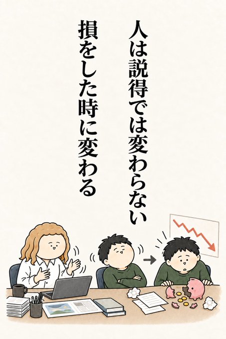 An illustration of office workers showing one person changing from content to worried as a downward red arrow chart appears, with Japanese text reading '人は説得では変わらない 損をした時に変わる' (People don't change through persuasion; they change when they suffer a loss).