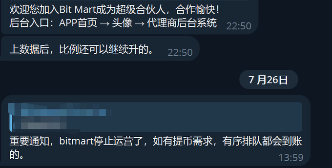 A message from July 26th welcomes users to become Bit Mart "super partners" and outlines how to access the partnership system. This is contrasted with a later message announcing that BitMart has ceased operations and that withdrawal requests will be processed sequentially.