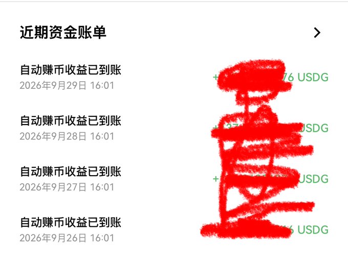 A screenshot of a recent funds statement ("近期资金账单") showing four daily "自动赚币收益已到账" (Auto Earn rewards credited) entries dated September 26–29, 2026 at 16:01, with USDG amounts partially obscured by red graffiti scribbles, likely related to the poster's OKX earnings shown alongside their OKX merch.