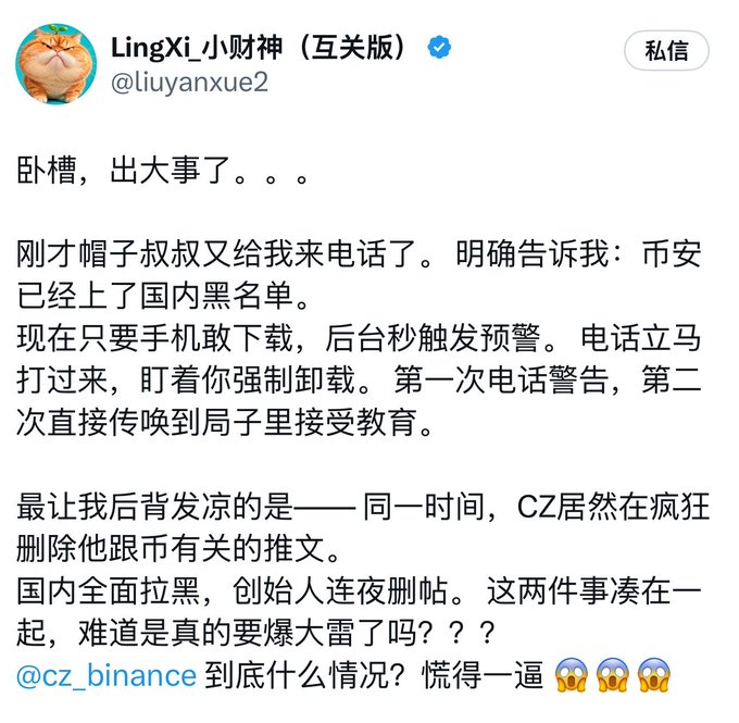 A Chinese-language tweet by user "LingXi_小财神 (@liuyanxue2)" discussing rumors that a crypto exchange app has been blacklisted in China and tagging @cz_binance.