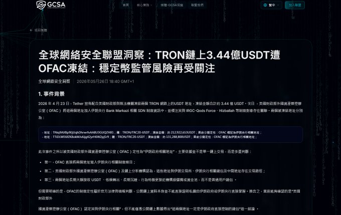 The image shows a screenshot of a webpage with Chinese text, which appears to be in a foreign language. The background is dark, making the content stand out prominently against it. The main focus of the image seems to be related to a TRON chain frozen at $340 million, as described by an OFAC enforcement notice. This enforcement action could potentially involve cryptocurrency-related activities or other violations of regulatory compliance.
