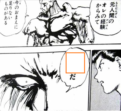 A black and white manga panel featuring Japanese text, with an orange box highlighting a blank speech bubble area above the sound effect 'ダ' (da).