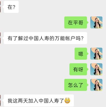 A Chinese chat log featuring avatar stickers of a woman, where a user asks if the other person has heard of China Life Insurance after joining it recently.