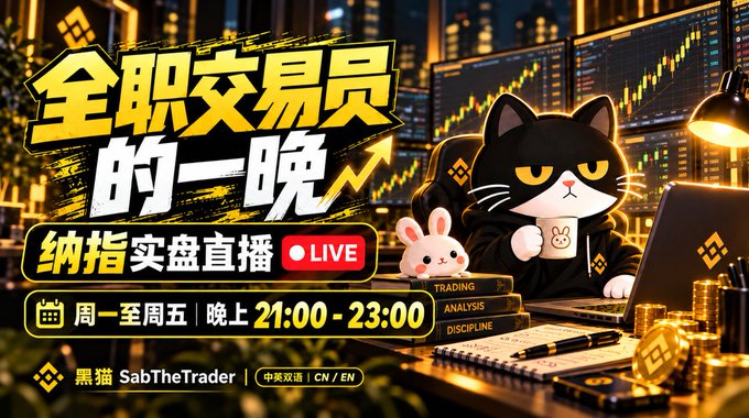 A live stream thumbnail in Chinese for '全职交易员的一晚' (A Full-Time Trader's Night) featuring a black cat in a suit at a trading desk, broadcasting Nasdaq live trading Monday-Friday 21:00-23:00.