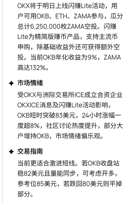 The image shows a white piece of paper with Chinese text written on it. The text appears to be in a foreign language or script, which might make it difficult for some people to read. The content of the paper seems to be related to cryptocurrency trading, as there are mentions of Bitcoin and Okx.