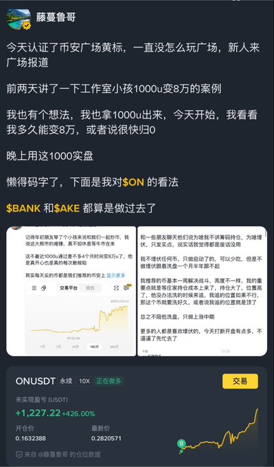 A Chinese social media post by user "藤蔓鲁哥" discussing achievements on Binance Square, mentioning completed trades on $BANK and $AKE, and showing a screenshot of a USELESS token trade with a +426% return on a 1227.22 USDT profit, along with a perpetual contract chart for ONUSDT showing a price of 0.2820571.