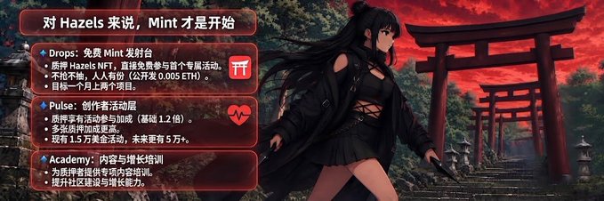 An anime-style illustration of a girl in black gothic clothing standing before a red torii gate, with Chinese text outlining a roadmap for 'Hazels NFT' including Drops, Pulse engagement metrics, and Academy training.