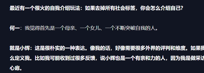 A dark-themed screenshot displays Chinese text discussing self-introduction without social labels, featuring quotes from two speakers.