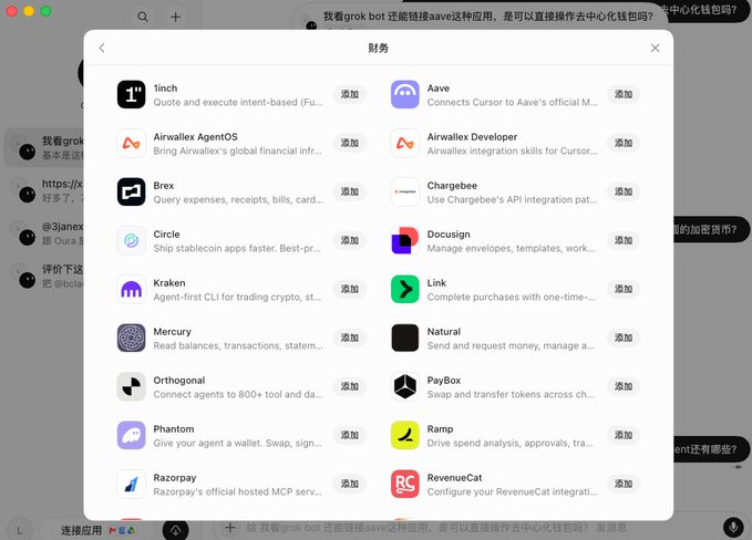 A screenshot of a financial services app menu with Chinese text in the background, displaying add-on integrations like 1inch, Aave, Airwallex, and Phantom.