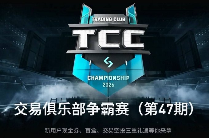 The image features a poster for the Trading Club Championship held at the Shanghai World Financial Center in 2016. The poster displays the logo of the club, which includes a blue shield with a white "TCC" logo inside. The text on the poster is written in Chinese and English, indicating that it was created for an international audience. The event took place in China and attracted participants from around the world who showcased their skills in trading and investing.