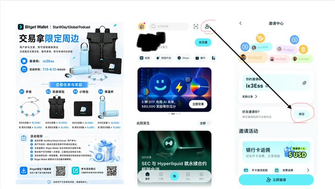 The image shows promotional and app screenshots from a Bitget Wallet giveaway event, featuring a "交易拿限定周边" (Trade to Get Limited Merchandise) campaign with rewards like silver bracelets, backpacks, wallets, and insulated cups available through August 13th, alongside app interface screens showing an invitation center where users can earn rewards by inviting friends, with a highlighted "绑定" (bind) button.