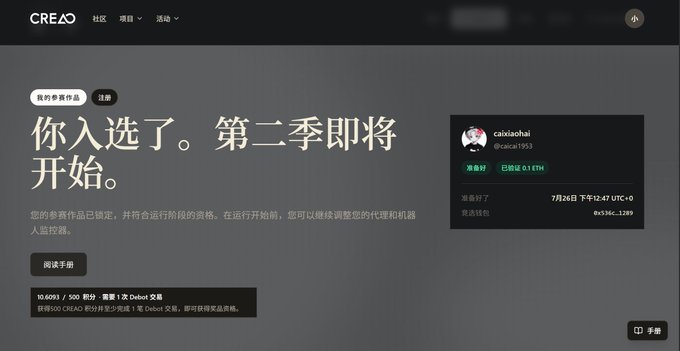 A Creao (CRE∆O) platform dashboard announces a user's qualification for an upcoming live trading competition, displaying a registration confirmation with the account "calxiaohei" and 0.1 ETH funding status, tied to the 7/26 UTC 12:47 window for on-chain Meme coin trading with real capital.