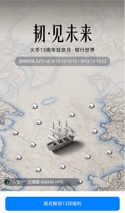A promotional graphic featuring Chinese text '初·见未来' (First Sight of the Future) for a 'Huobi 13th Anniversary' event, displaying a 3D model of a sailing ship on an old map pattern with coin icons and event dates of August 13th to September 13th.