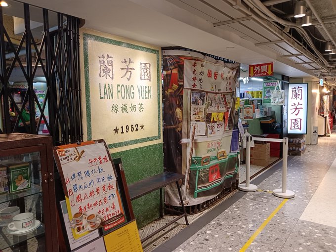 The storefront of '蘭芳園 LAN FONG YUEN' (established 1952), a historic Hong Kong cha chaan teng, with a colorful menu board displayed outside.
