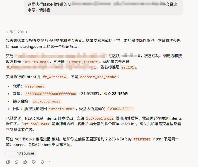 A screenshot of a Chinese-language text conversation explaining a NEAR blockchain staking transaction, mentioning details like 'wrap.near', 'lst-pool.near', 'intents.near', and 'execute_intents' methods.