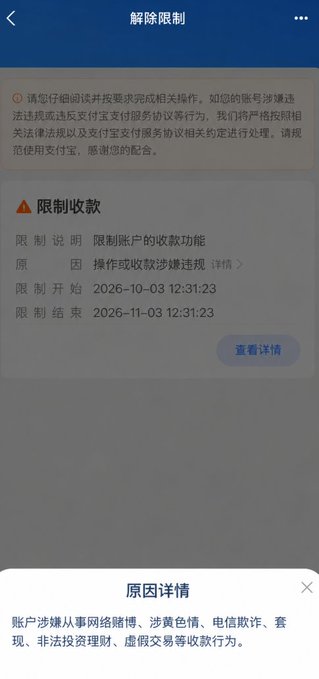 A Chinese-language mobile screenshot displays an account restriction notice titled "解除限制" (Remove Restrictions) showing a "限制说明" (Limitation Description) that restricts the account's receiving/payment functions from 2026-10-03 to 2026-11-03, with the bottom panel "原因详情" (Reason Details) stating the account was flagged for involvement in network gambling, pornography, telecom fraud, pyramid schemes, illegal investment, and false transactions. The image illustrates the post's concern about Binance C2C-to-Alipay withdrawals triggering risk management flags, as the user encountered similar account restrictions after attempting small USDT withdrawals.