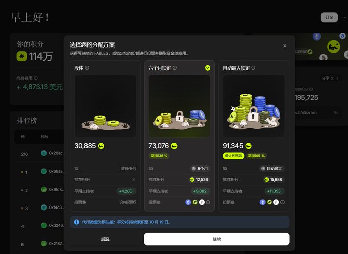 A Chinese-language cryptocurrency interface displaying '选择您的分岔方案' (Choose your fork plan) with three staking options (30,885 / 73,076 / 91,345) and a user balance of '114万' points.