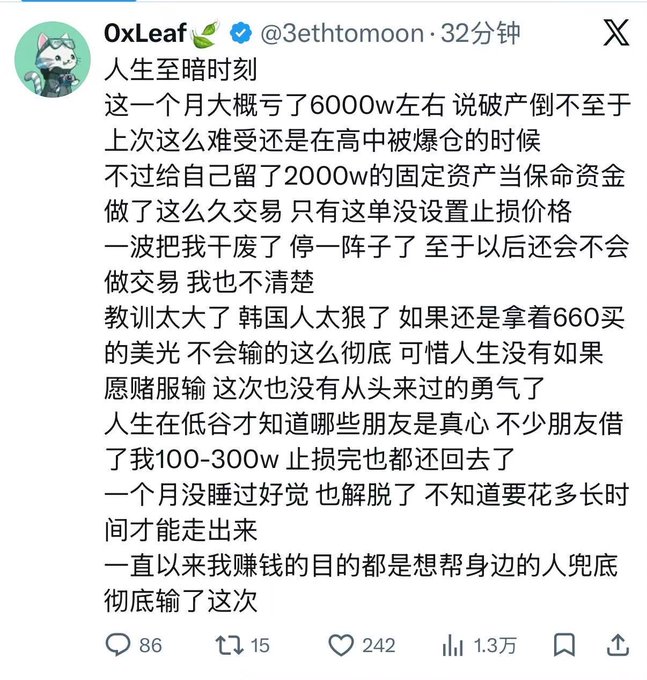 A tweet by 'OxLeaf (@3ethtomoon)' written in Chinese reflects on financial loss, stating they lost approximately 6000w (likely 60 million) in a month and feel completely defeated.