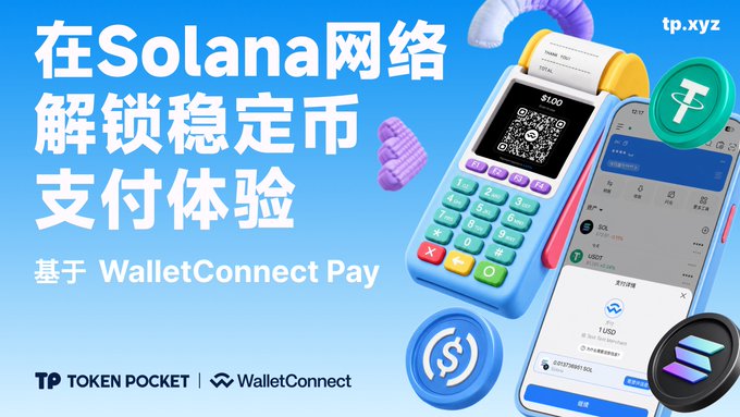 A promotional graphic in Chinese for Token Pocket (tp.xyz) and WalletConnect Pay, advertising stablecoin payment experiences on the Solana network, featuring a 3D payment terminal and phone displaying a QR code and transaction screen.