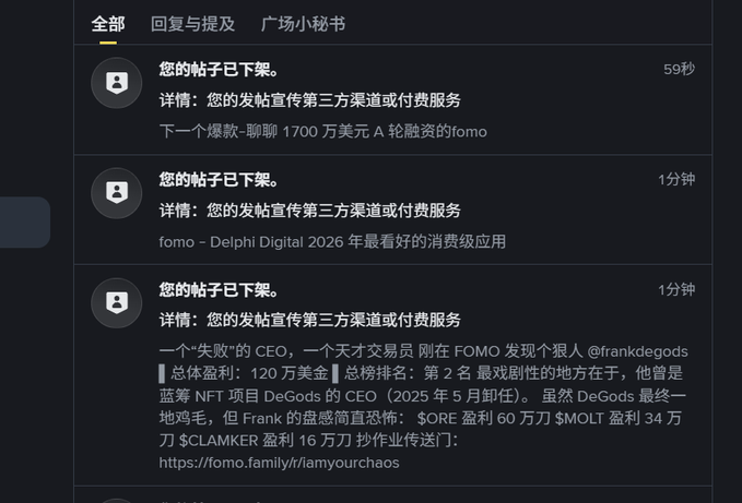 A screenshot of a dark-mode interface showing multiple notifications stating '您的帖子已架。' (Your post has been taken down), with details explaining the posts promoted third-party channels or paid services like 'fomo' and mentioned @frankdegods.