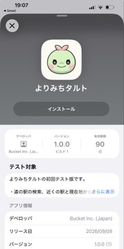 The image shows an app store page for "よりみちタルト" (Yorimichi Tart), a cute green rabbit-themed app with 1.0.0 version, 90 reviews, and a "B" age rating, developed by Bucket Inc. (Japan), released on 2026/09/08. This relates to the post's message by demonstrating an NFT project founder independently launching their own app at minimal cost, showcasing how AI and platforms like Cloudflare now enable creators to develop and release mobile applications without traditional outsourced development expenses.