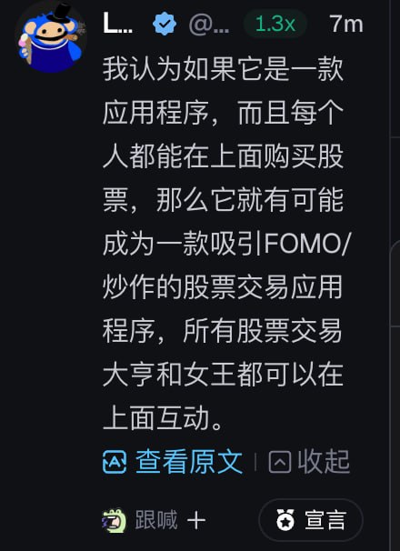 A dark-themed social media post in Chinese discussing a potential stock trading application that could attract FOMO/hype trading, allowing stock trading tycoons and queens to interact on the platform.