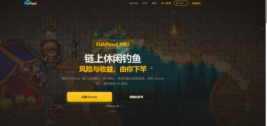 The image shows the homepage of FishPond.PRO, a blockchain-based leisure fishing game, with the tagline "链上休闲钓鱼" (On-chain casual fishing) and "风险与收益，由你下竿" (Risk and reward, cast your own line), which aligns with the post's mention of entering the fish farm and completing tasks to accumulate rewards without purchasing an NFT.
