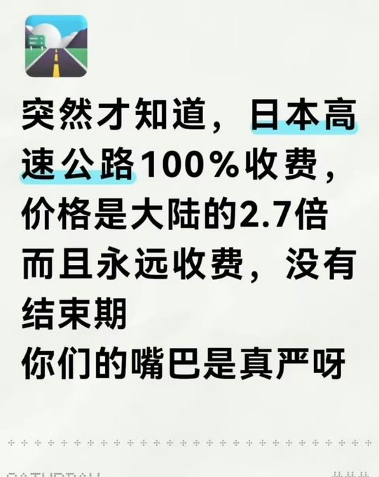 A social media post claiming that 100% of Japan's expressways are toll roads, costing 2.7 times more than mainland China.
