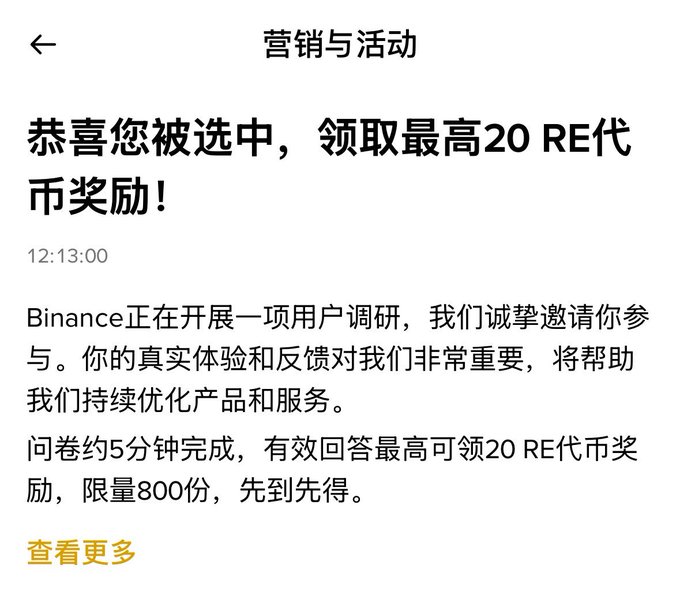 Binance announces a user survey offering up to 20 RE token rewards, limited to the first 800 respondents. The post expresses the user's hope of qualifying for this small reward pool by completing the survey.