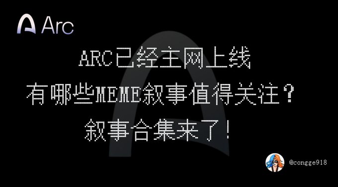 Pixelated text graphic on black background with 'Arc' logo, displaying Chinese text that translates to 'ARC is now live on mainnet, what MEME narratives are worth following? A narrative compilation is here!' credited to '@congge918'.