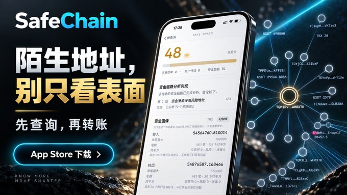 A promotional graphic for the 'SafeChain' app featuring a smartphone displaying a risk score of '48' and address analysis details in Chinese, including the text '陌生地址, 别只看表面' (Don't just look at the surface of unfamiliar addresses).