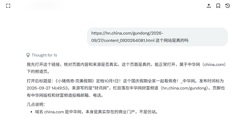 A screenshot of a chat conversation where a user shares a link to a China.com (hn.china.com) article and asks "这个网站是真的吗" (Is this website real?), to which the assistant confirms it is a legitimate China.com article about the cartoon "小猪佩奇·完美假期" premiering on October 1st, followed by a response stating the website is real and suggesting to call CCTV to report it, with the contract address 0x187caa3e0565786e1346127233abcbd1d6d87777.