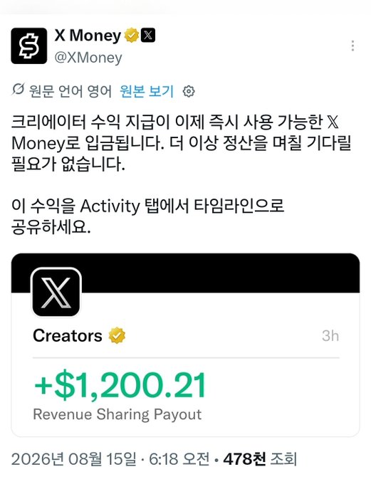 A Korean-language tweet from @XMoney announces that creators' earnings can now be immediately withdrawn using X Money, accompanied by a screenshot of a +$1,200.21 Revenue Sharing Payout notification, illustrating the instant payout feature mentioned in the post.