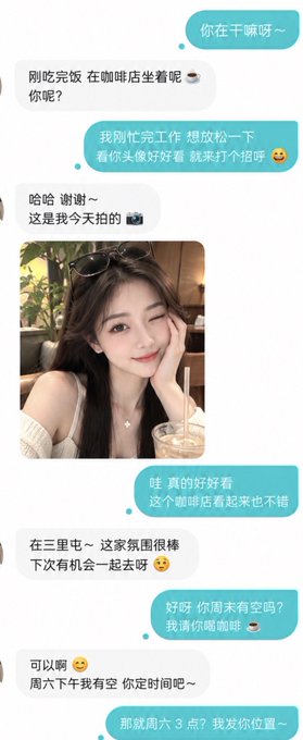 A Chinese-language chat conversation between two people, beginning with casual small talk and a selfie photo of a smiling young woman with long dark hair, then progressing into flirtatious banter where they arrange to meet for coffee on Saturday at 3 o'clock in the Sanlitun area. The image illustrates the final step of the dating workflow described in the post, showing a successfully coordinated in-person meetup after initial conversation and photo exchange.