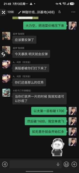 A WeChat group chat screenshot dated July 13 at 21:49 in '神隐针线_训基地(488)' showing members discussing market predictions, with green-sent messages like '大力空，把泡菜价格压下来' and '以太第一目标破1700'.
