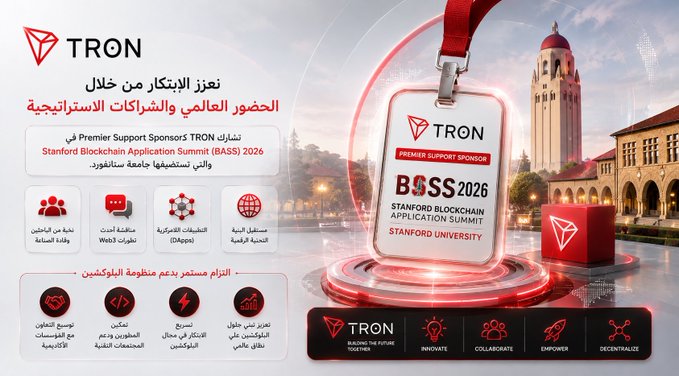 Promotional graphic for TRON as Premier Support Sponsor of the Stanford Blockchain Application Summit (BASS) 2026, featuring Arabic text and sponsorship details.