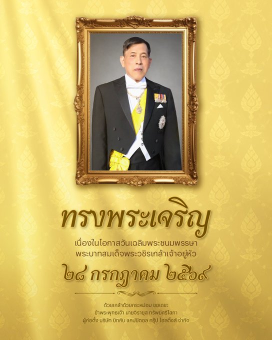 A formal portrait of a man in a black tailcoat with a white bowtie, yellow sash, and medals is displayed in an ornate gold frame against a yellow patterned background, with Thai text below including the date "๒๕๖๔".