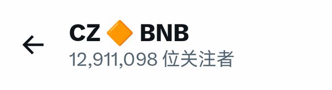 A social media profile header showing 'CZ ◆ BNB' with 12,911,098 followers (位关注者) in Chinese, indicating the account belongs to Changpeng Zhao related to Binance Coin.