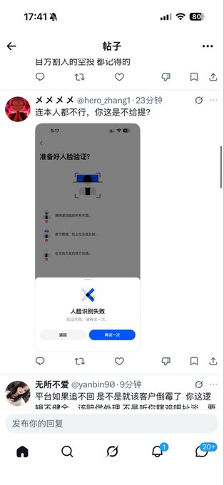 The image shows a social media post feed with Chinese text, featuring a screenshot of a face verification ("准备好人脸验证？") that failed ("人脸识别失败"), along with user comments referencing "@hero_zhang1" discussing KYC issues and "@yanbin90" mentioning platform customer deletion concerns.