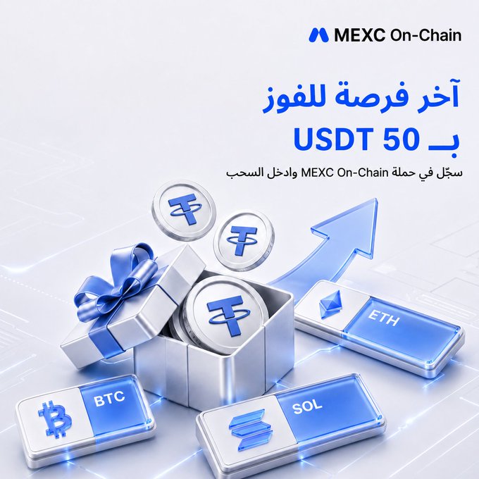 A promotional image for MEXC On-Chain in Arabic offering a chance to win 50 USDT, showing gift boxes with crypto coins (BTC, ETH, SOL) and an upward arrow.