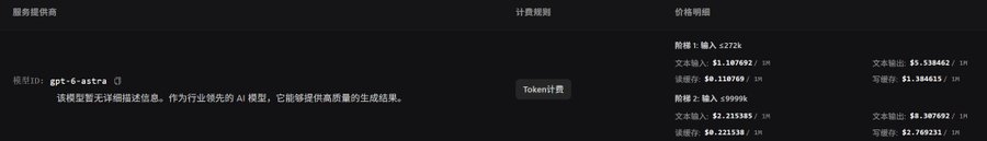 A dark-themed pricing webpage in Chinese showing an AI model 'gpt-d-astra' with two pricing tiers (输入: ≤272k and 输入: ≥9999k) and token costs displayed in dollars.